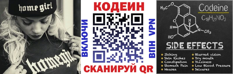 Кодеиновый сироп Lean Purple Drank  Балашов 